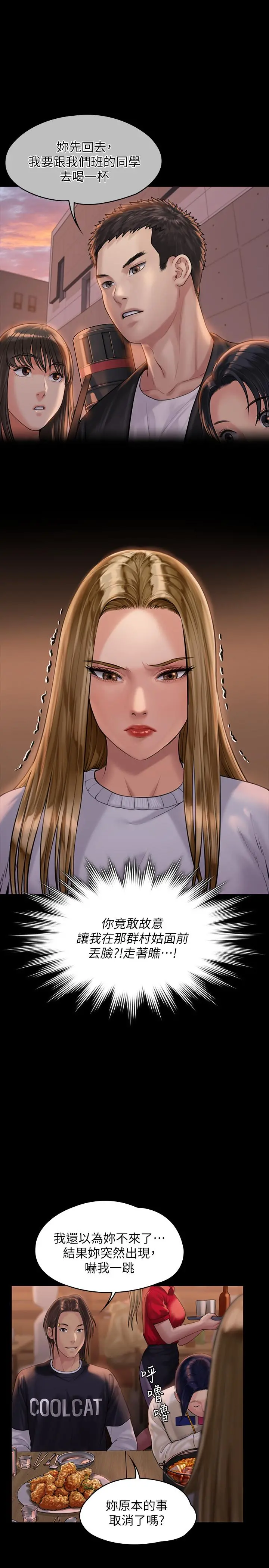 傀儡 - 第166话-明摆着要我上她 - page 13