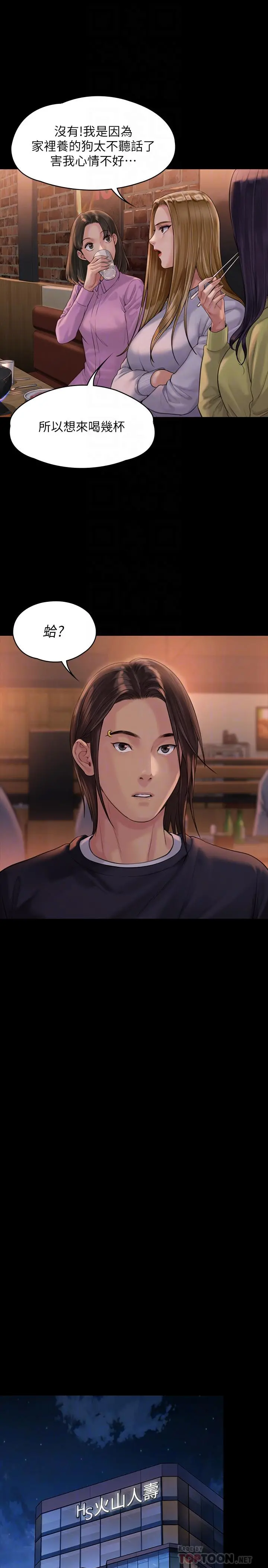 傀儡 - 第166话-明摆着要我上她 - page 14
