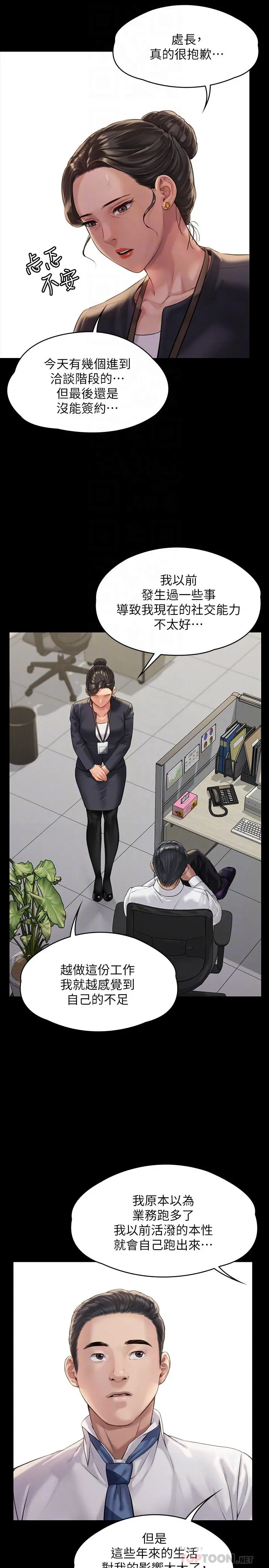 傀儡 - 第166话-明摆着要我上她 - page 16