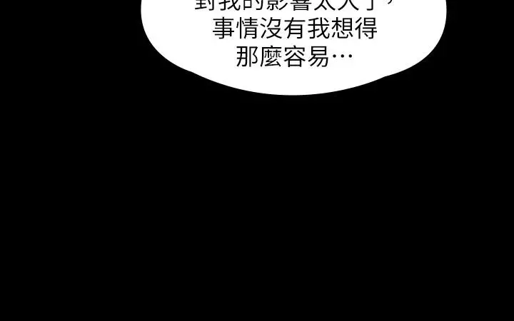 傀儡 - 第166话-明摆着要我上她 - page 17