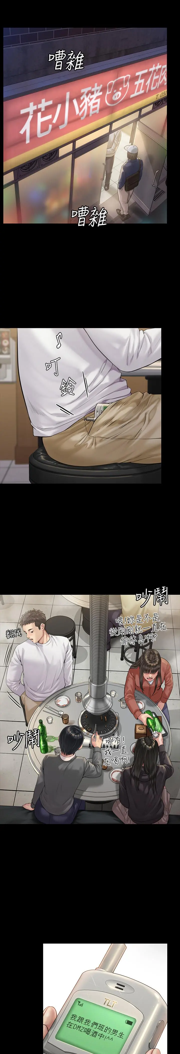 傀儡 - 第166话-明摆着要我上她 - page 21