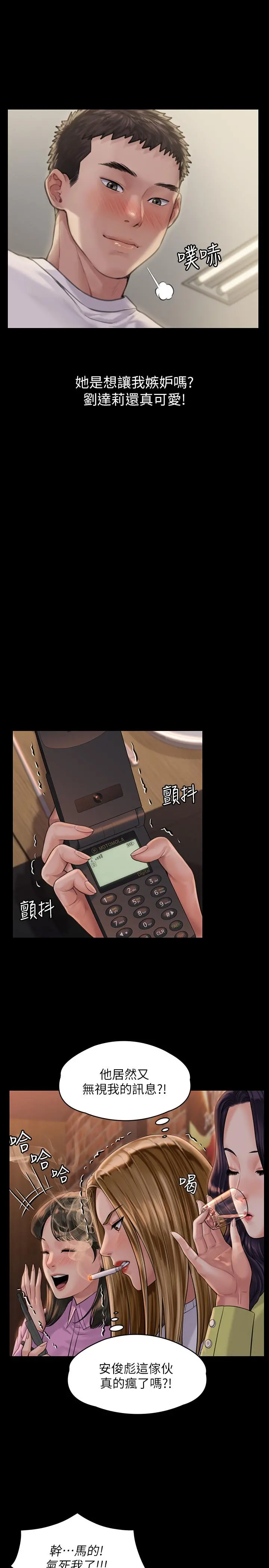 傀儡 - 第166话-明摆着要我上她 - page 23