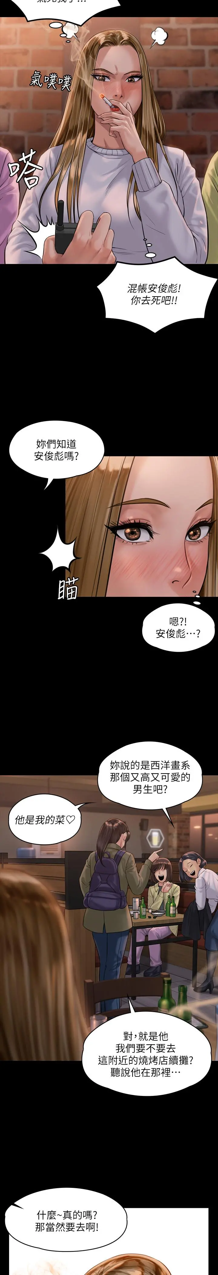 傀儡 - 第166话-明摆着要我上她 - page 24