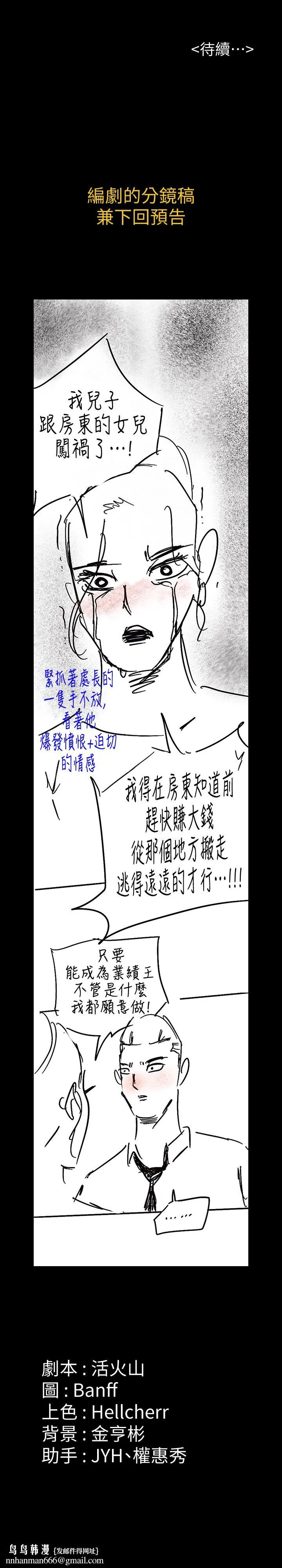 傀儡 - 第166话-明摆着要我上她 - page 34