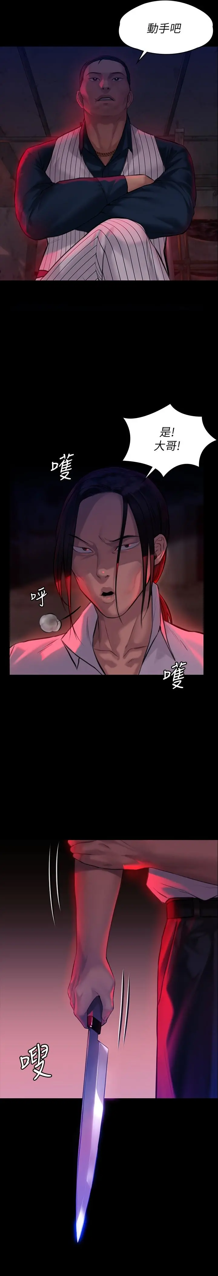 傀儡 - 第181话-开心的女人们 - page 2