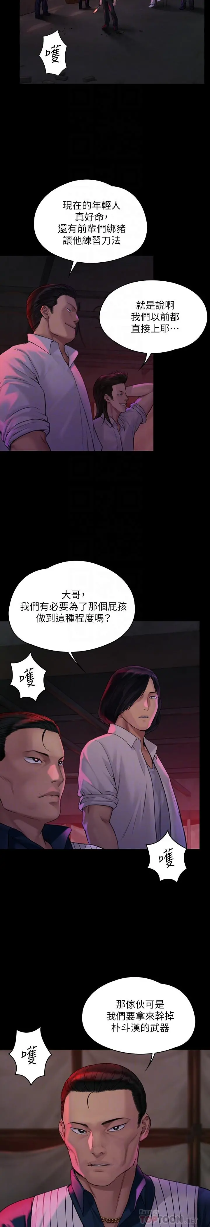 傀儡 - 第181话-开心的女人们 - page 6