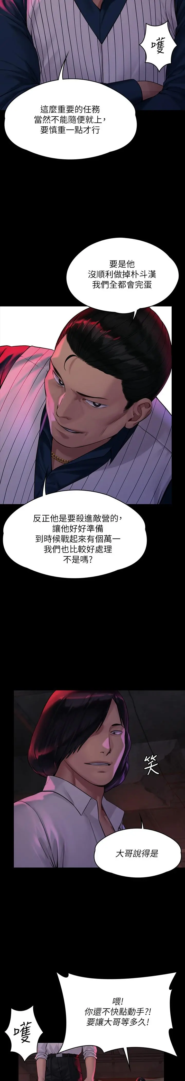 傀儡 - 第181话-开心的女人们 - page 7