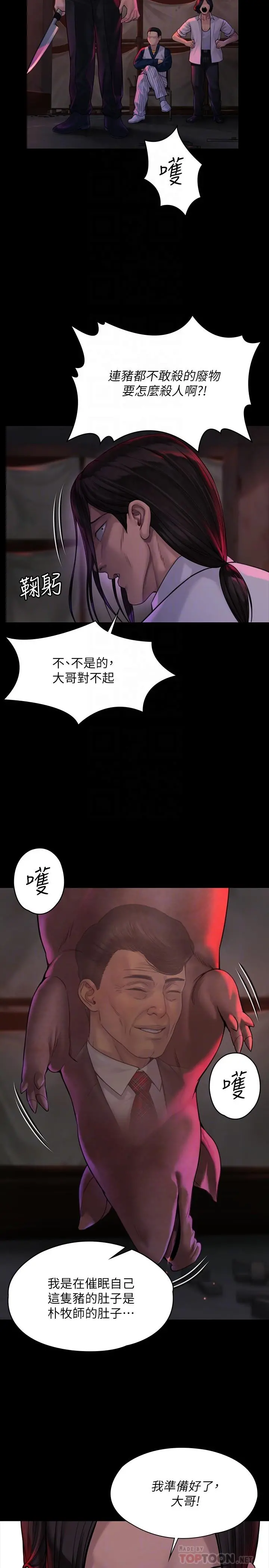 傀儡 - 第181话-开心的女人们 - page 8