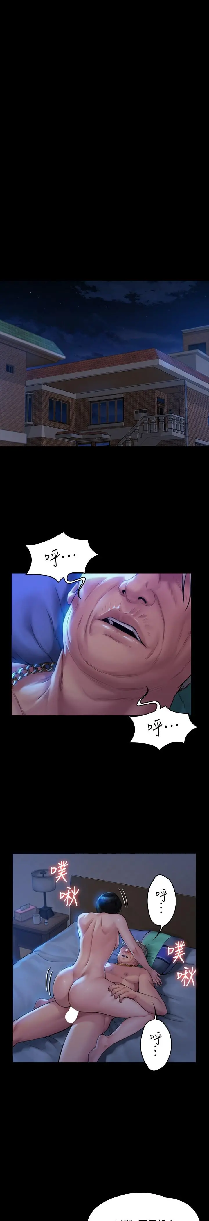 傀儡 - 第181话-开心的女人们 - page 15