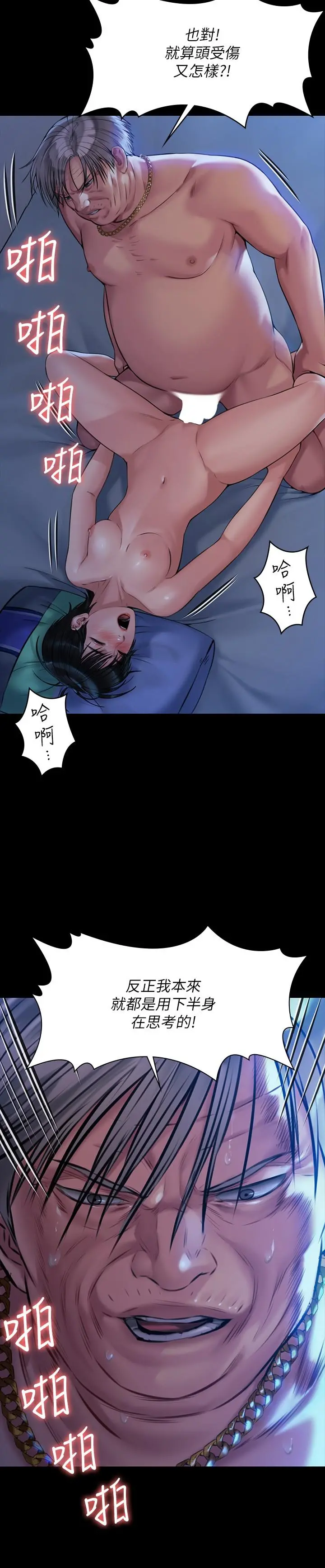 傀儡 - 第181话-开心的女人们 - page 19