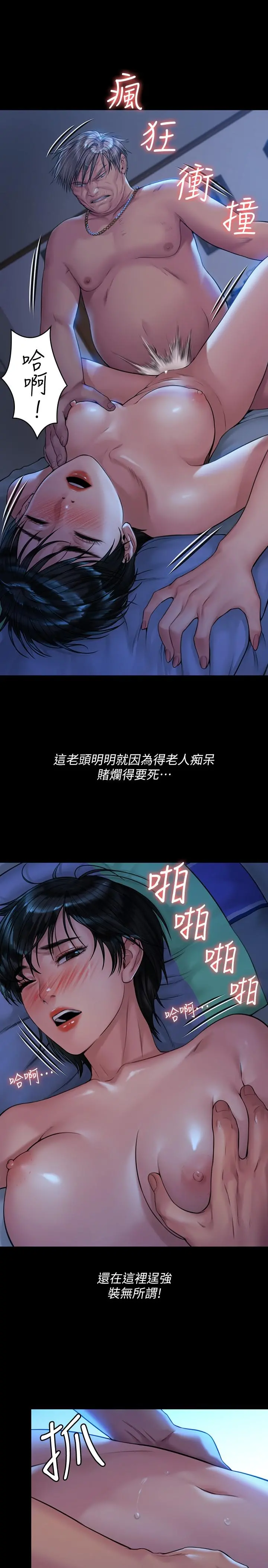 傀儡 - 第181话-开心的女人们 - page 20