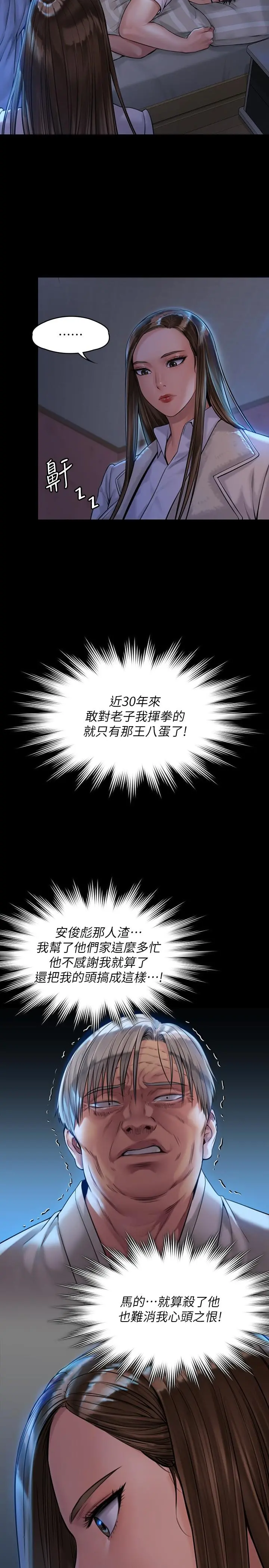 傀儡 - 第181话-开心的女人们 - page 23