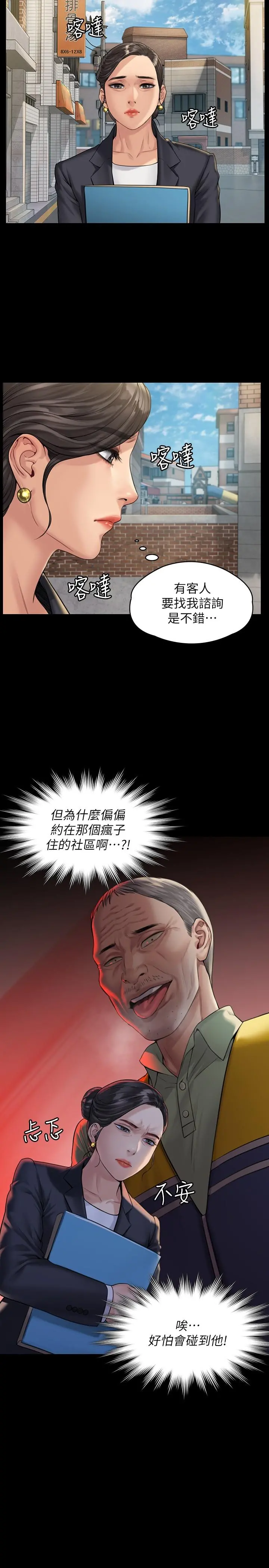 傀儡 - 第181话-开心的女人们 - page 29