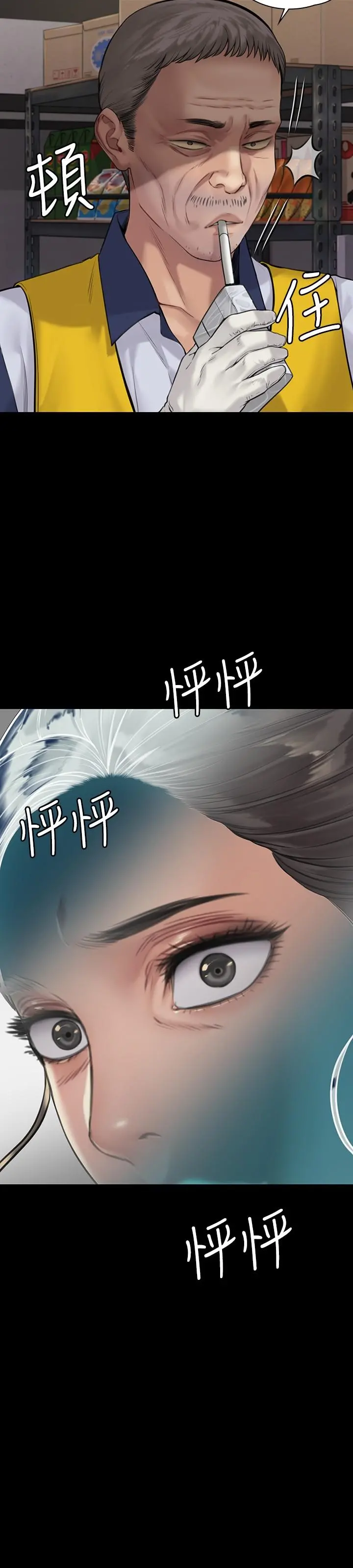 傀儡 - 第181话-开心的女人们 - page 32