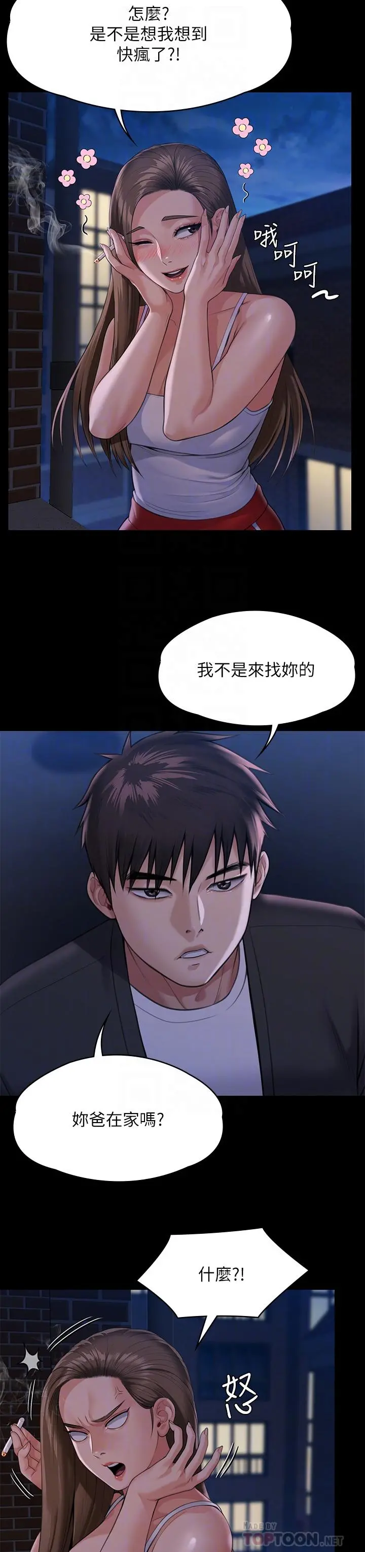 傀儡 - 第252话-打击过大昏倒的刘学英 - page 6