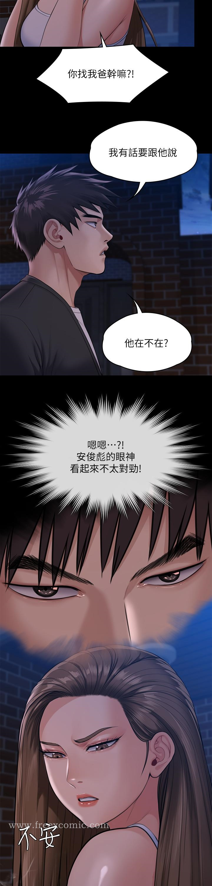 傀儡 - 第252话-打击过大昏倒的刘学英 - page 7
