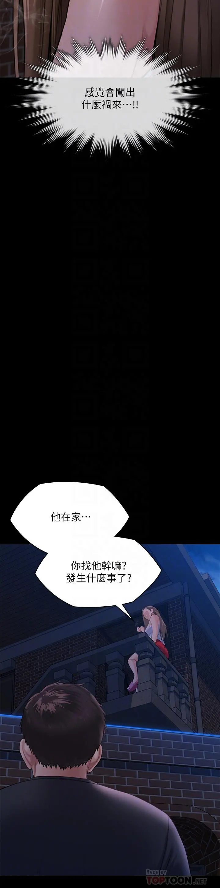 傀儡 - 第252话-打击过大昏倒的刘学英 - page 8
