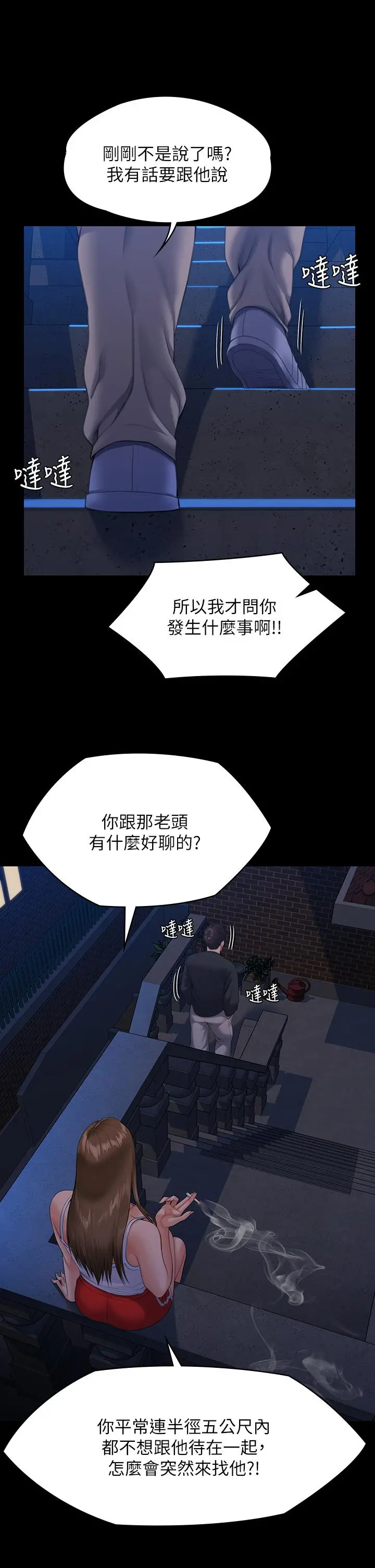 傀儡 - 第252话-打击过大昏倒的刘学英 - page 9
