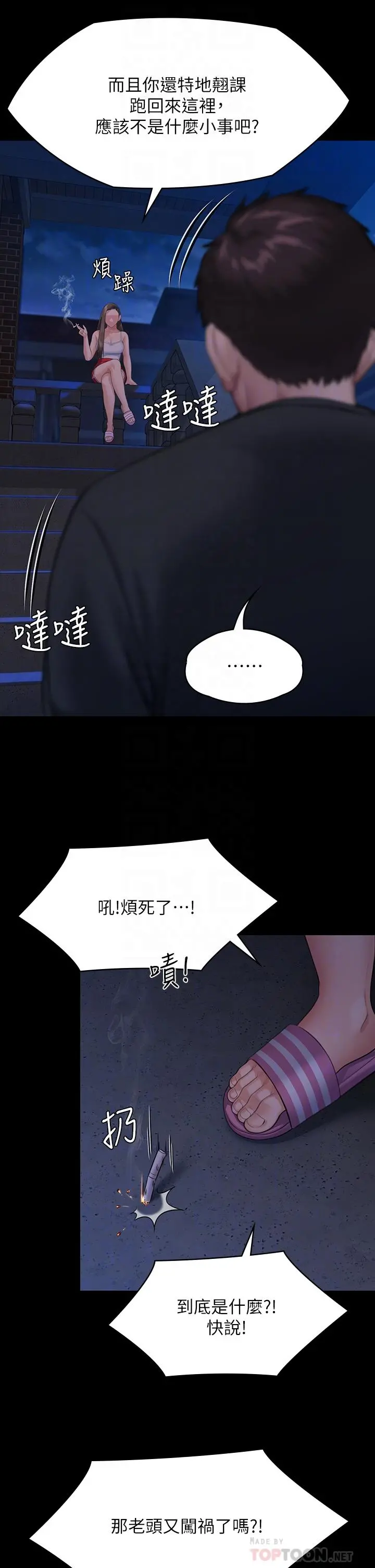 傀儡 - 第252话-打击过大昏倒的刘学英 - page 10
