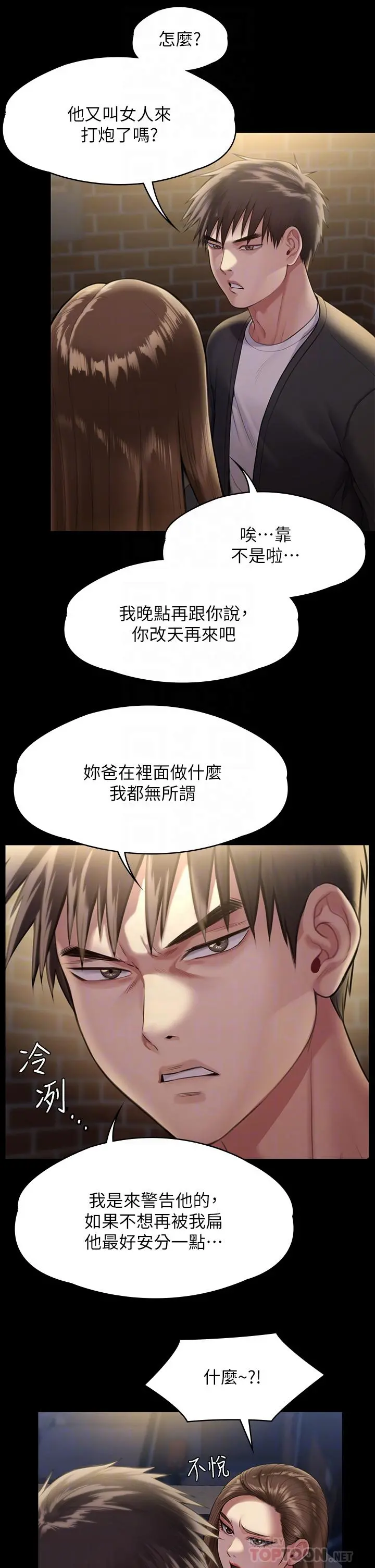 傀儡 - 第252话-打击过大昏倒的刘学英 - page 14
