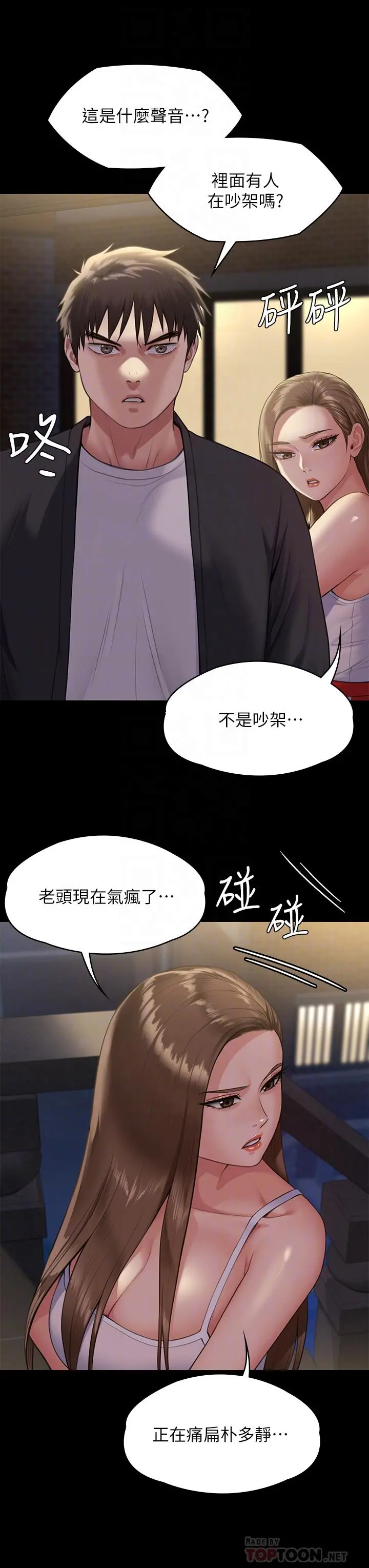 傀儡 - 第252话-打击过大昏倒的刘学英 - page 16