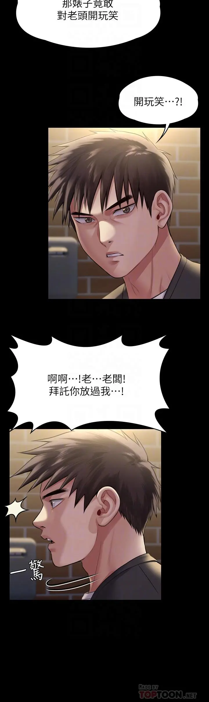 傀儡 - 第252话-打击过大昏倒的刘学英 - page 18