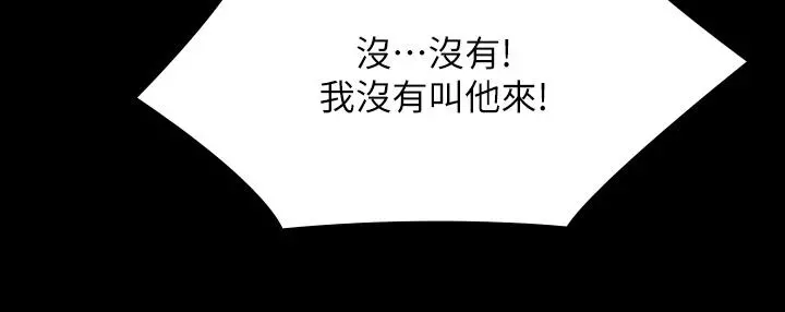 傀儡 - 第252话-打击过大昏倒的刘学英 - page 23