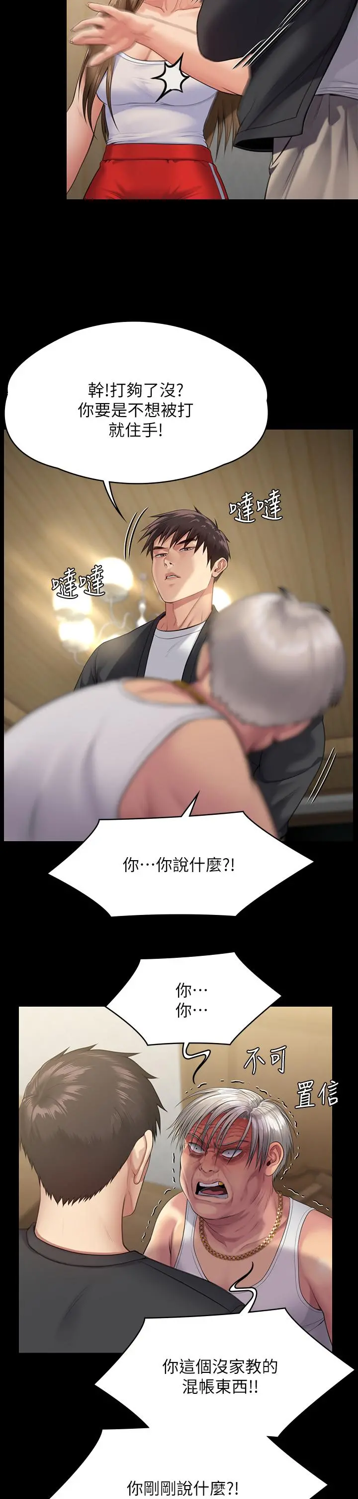 傀儡 - 第252话-打击过大昏倒的刘学英 - page 25