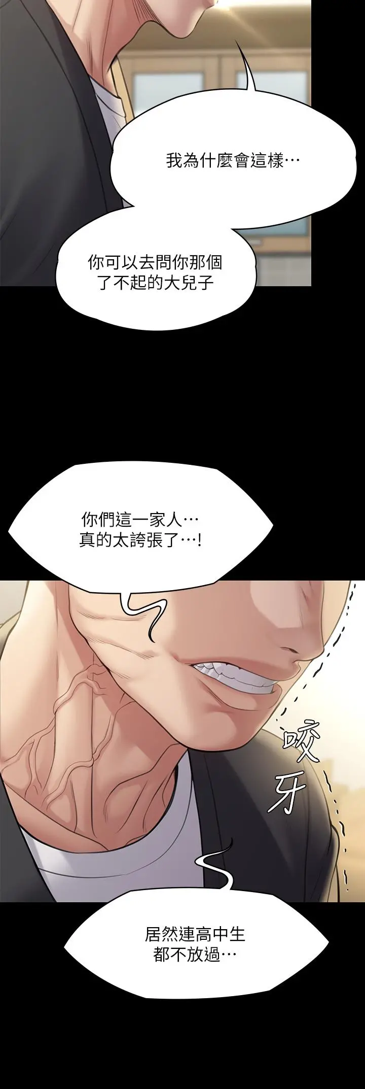 傀儡 - 第252话-打击过大昏倒的刘学英 - page 28