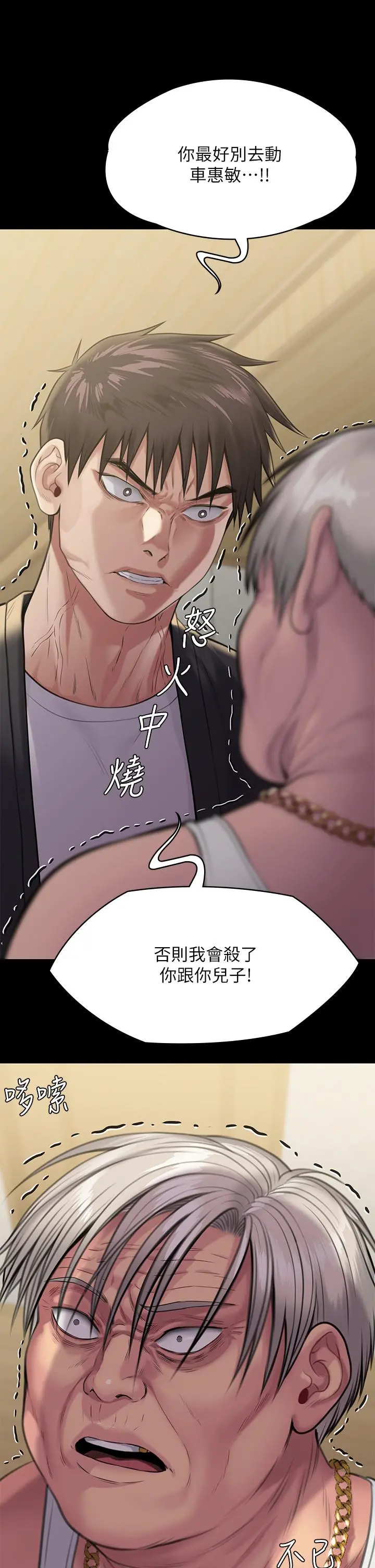 傀儡 - 第252话-打击过大昏倒的刘学英 - page 29
