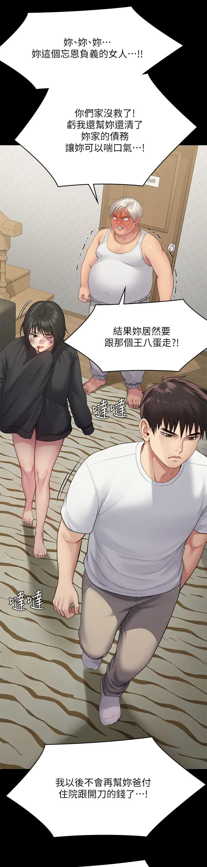 傀儡 - 第252话-打击过大昏倒的刘学英 - page 34