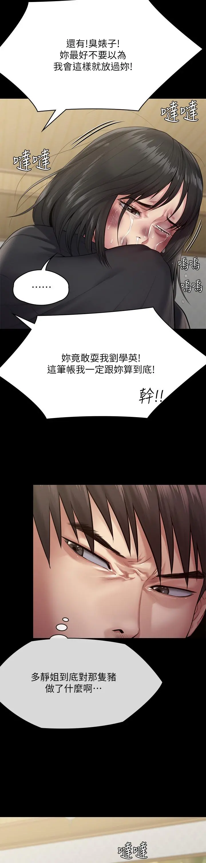 傀儡 - 第252话-打击过大昏倒的刘学英 - page 35