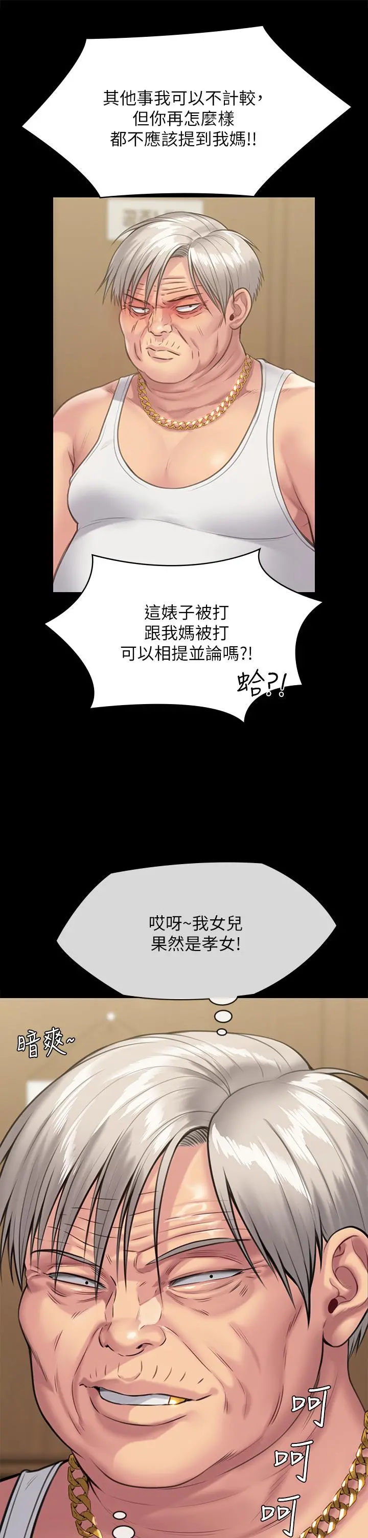 傀儡 - 第252话-打击过大昏倒的刘学英 - page 39