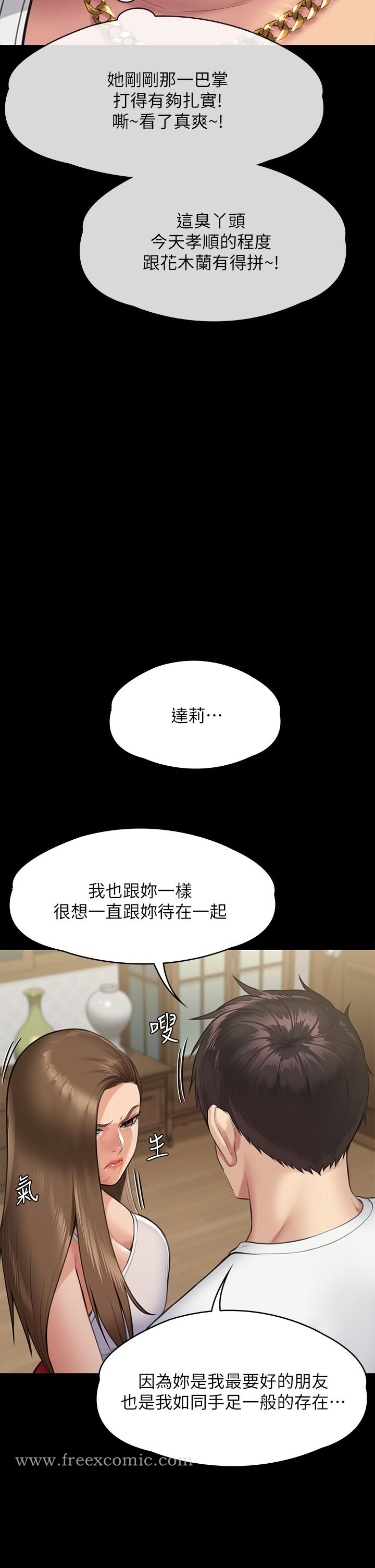 傀儡 - 第252话-打击过大昏倒的刘学英 - page 40