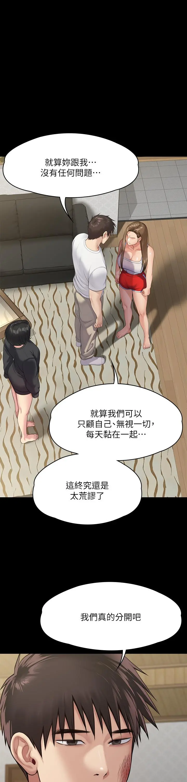傀儡 - 第252话-打击过大昏倒的刘学英 - page 44