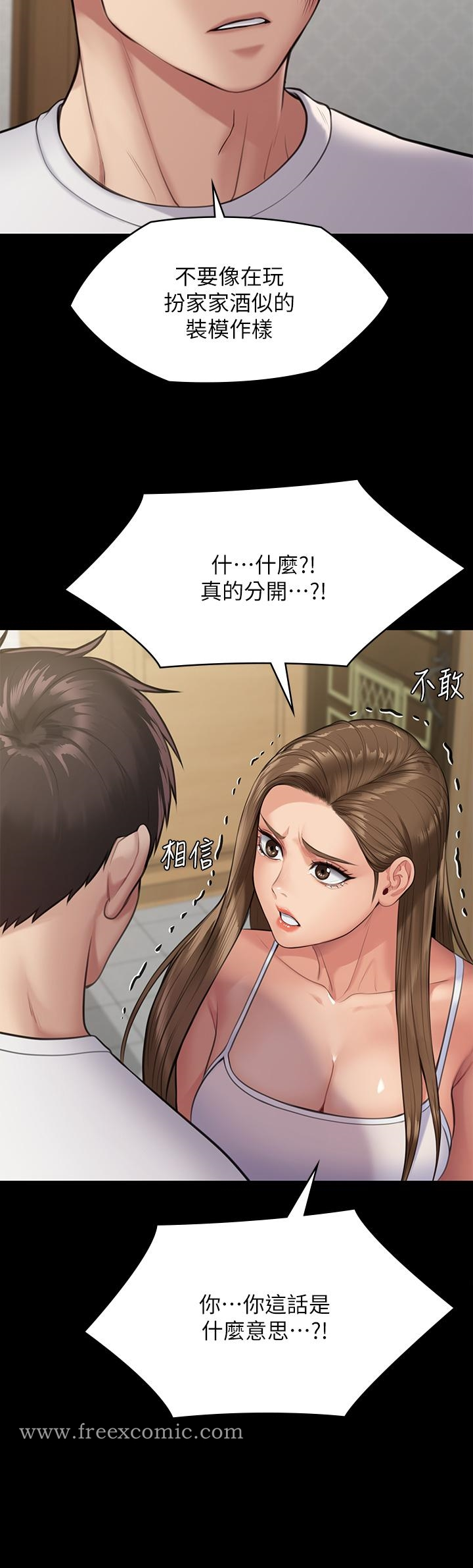 傀儡 - 第252话-打击过大昏倒的刘学英 - page 45