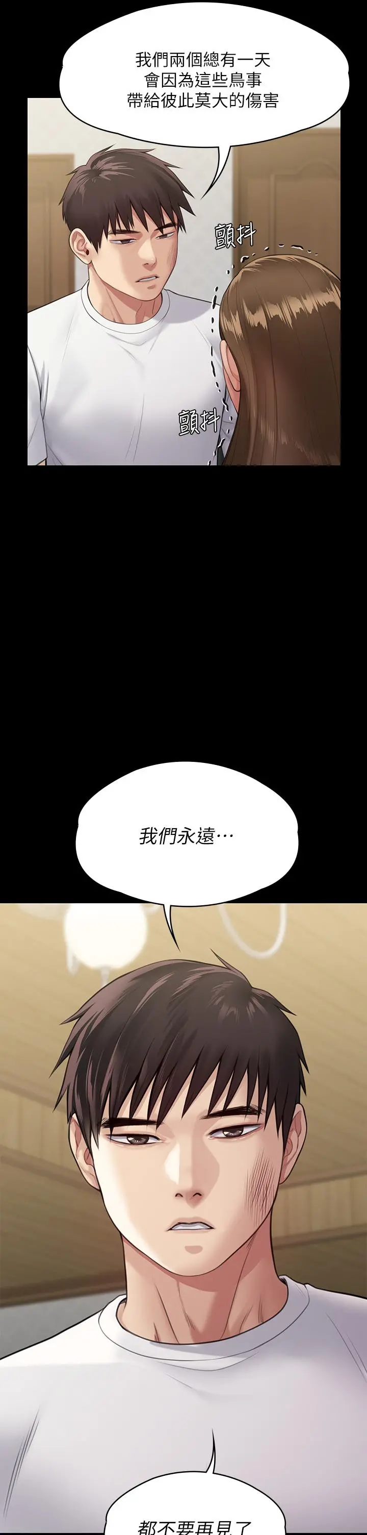 傀儡 - 第252话-打击过大昏倒的刘学英 - page 46