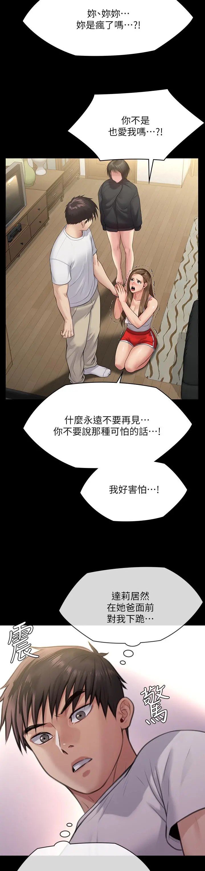 傀儡 - 第252话-打击过大昏倒的刘学英 - page 53