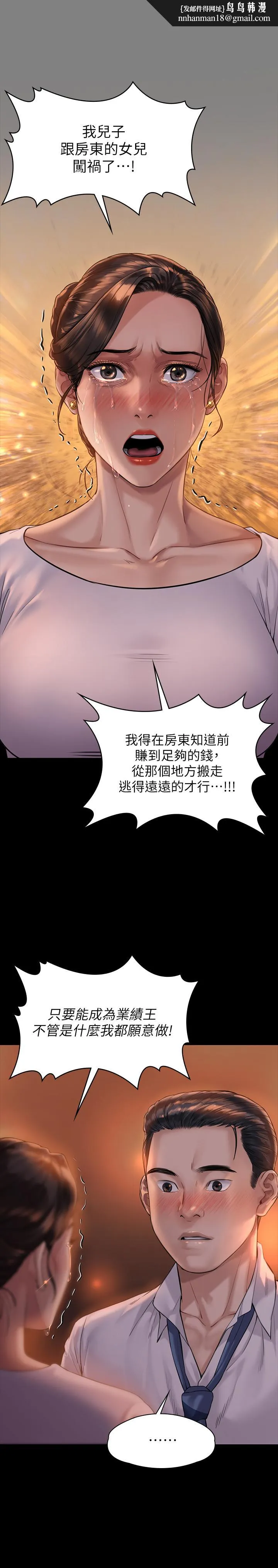 傀儡 - 第168话-烂醉如泥的达莉有危险了 - page 1
