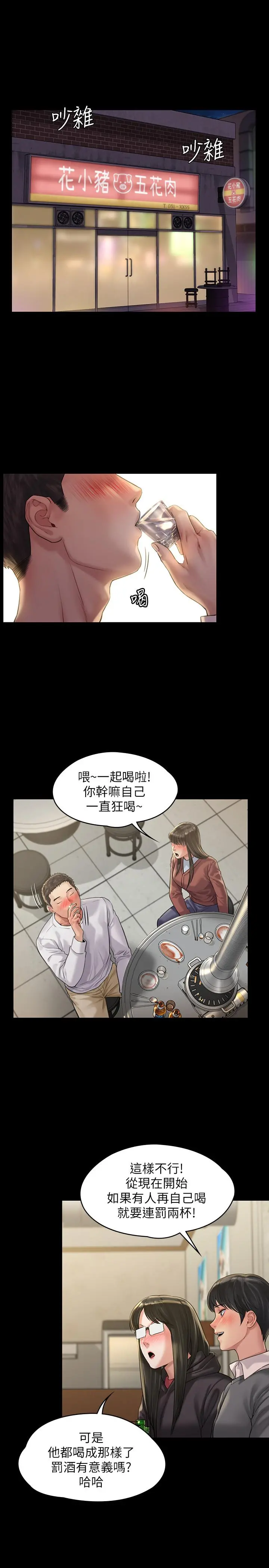 傀儡 - 第168话-烂醉如泥的达莉有危险了 - page 3