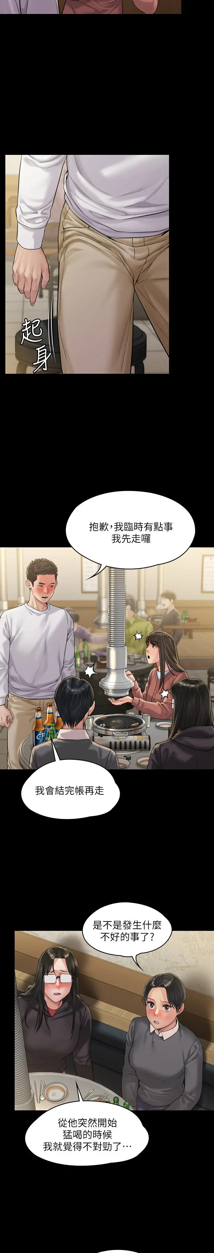 傀儡 - 第168话-烂醉如泥的达莉有危险了 - page 5