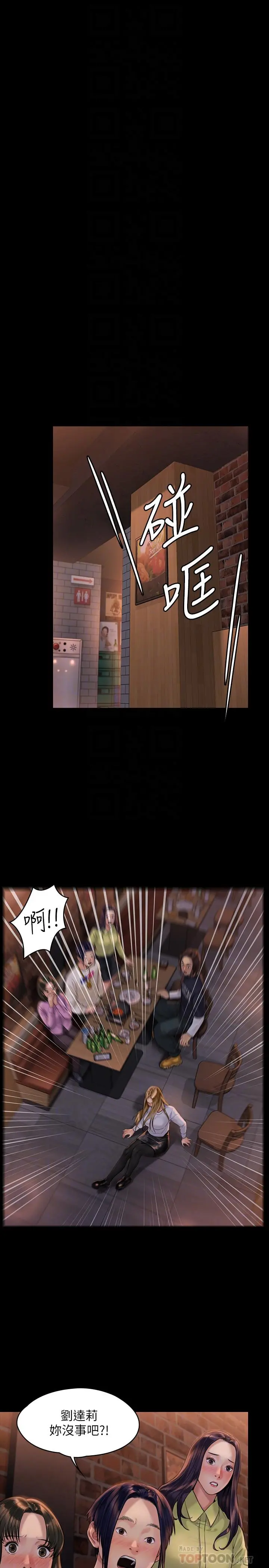 傀儡 - 第168话-烂醉如泥的达莉有危险了 - page 8