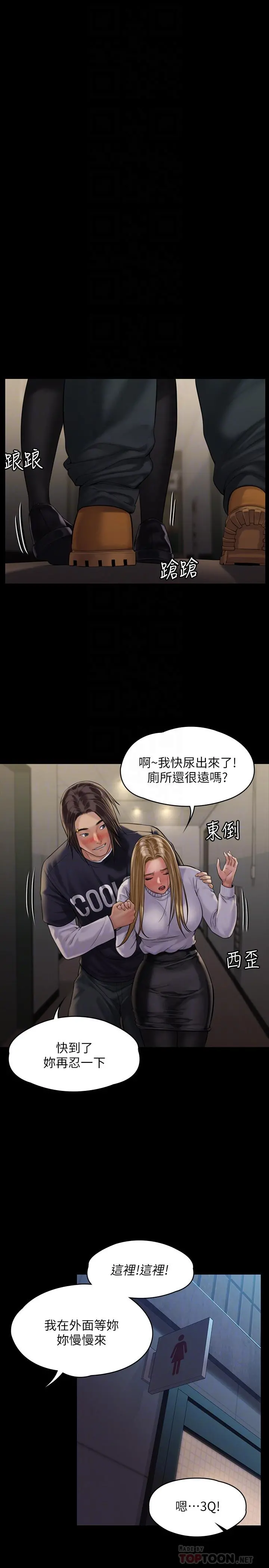 傀儡 - 第168话-烂醉如泥的达莉有危险了 - page 12