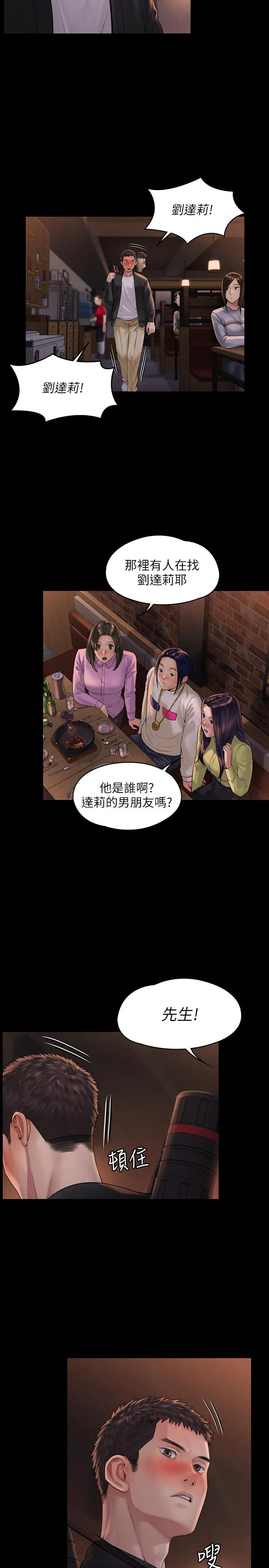 傀儡 - 第168话-烂醉如泥的达莉有危险了 - page 19
