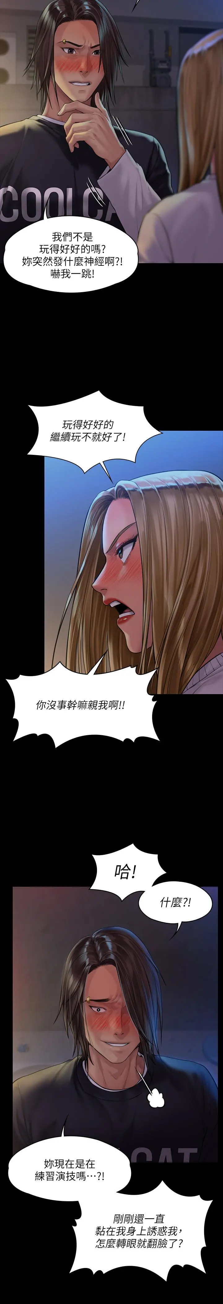傀儡 - 第168话-烂醉如泥的达莉有危险了 - page 24