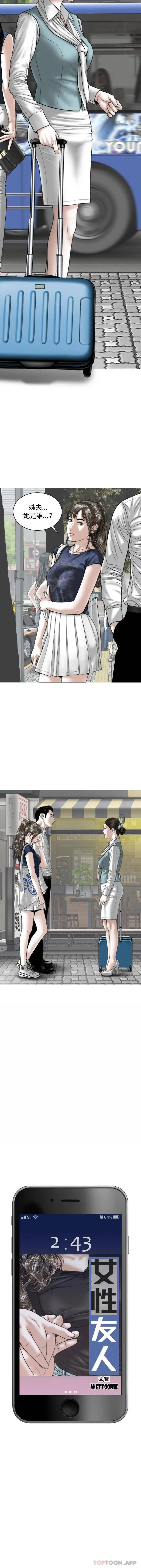 女性友人 - 第4话 - page 2