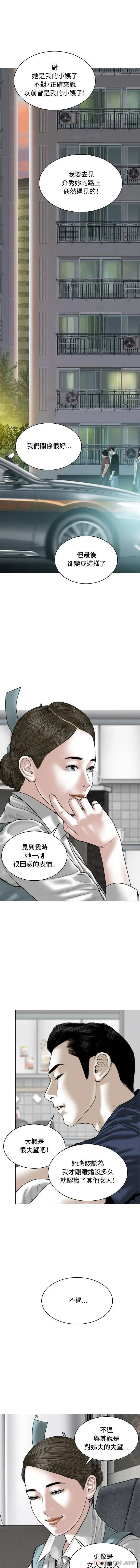 女性友人 - 第4话 - page 3