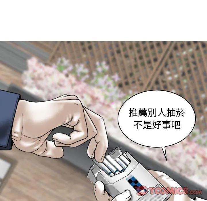 女性友人 - 第16话 - page 75