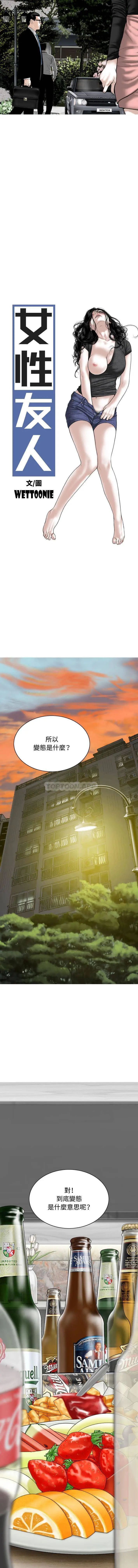 女性友人 - 第1话 - page 3