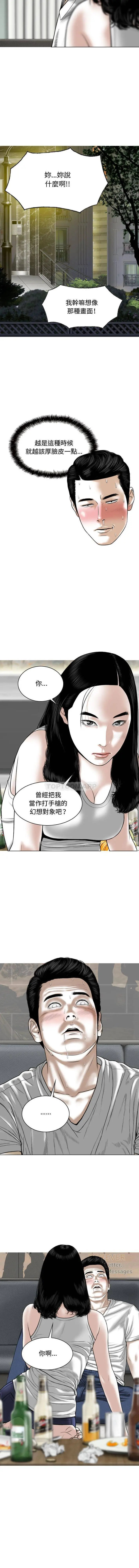 女性友人 - 第1话 - page 12